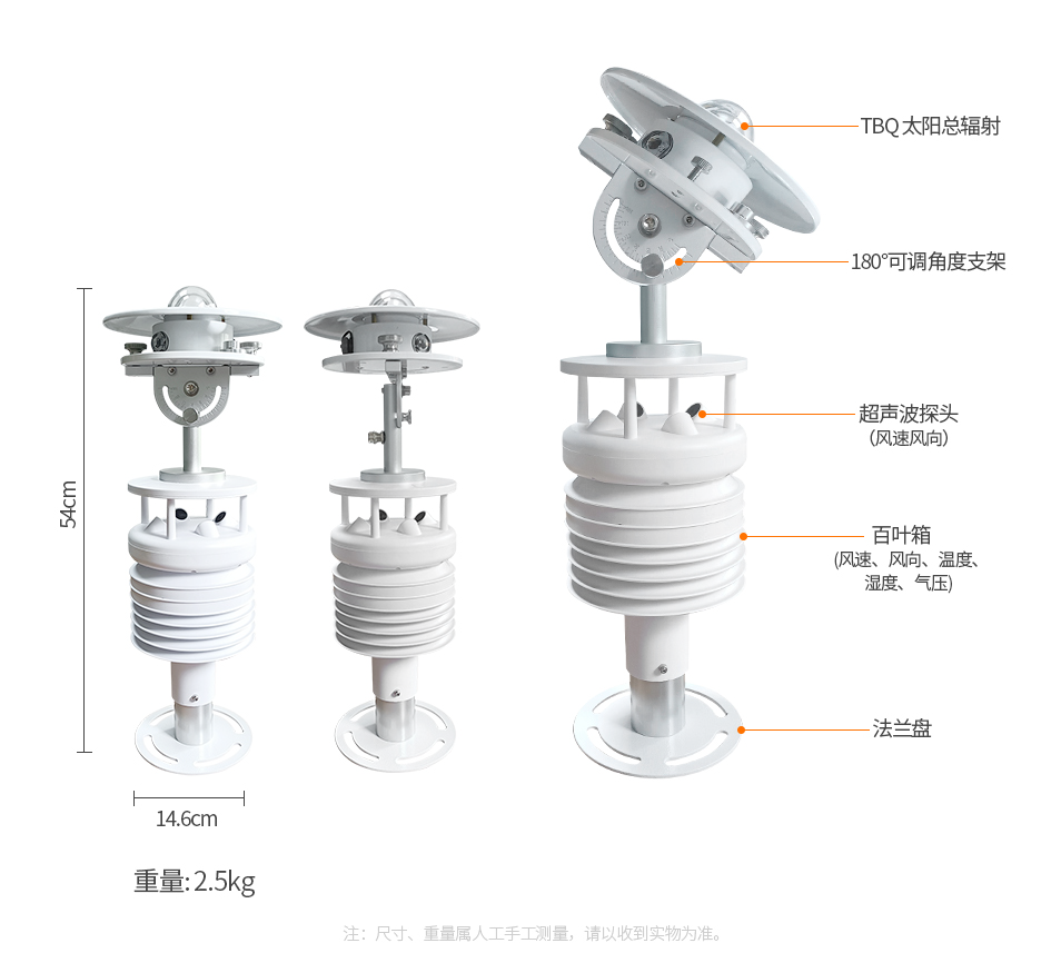 工业款超声波气象6参数传感器（辐射角度可调款）