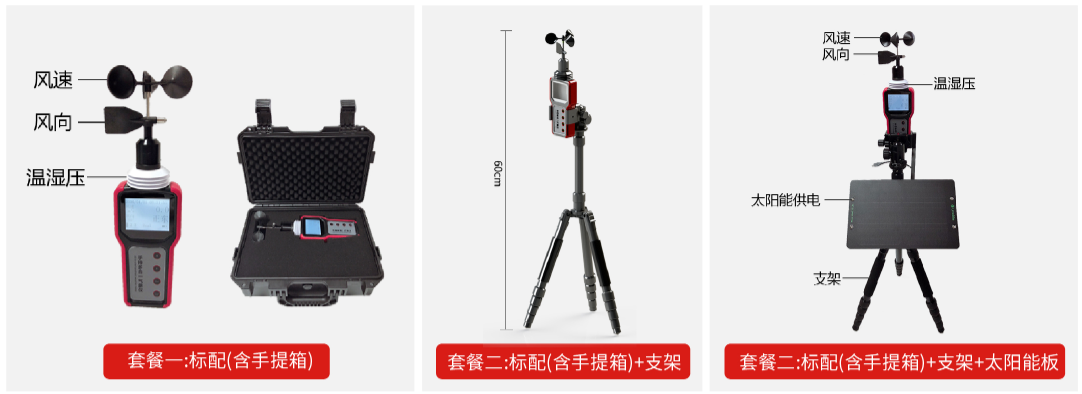 手持多合一气象仪
